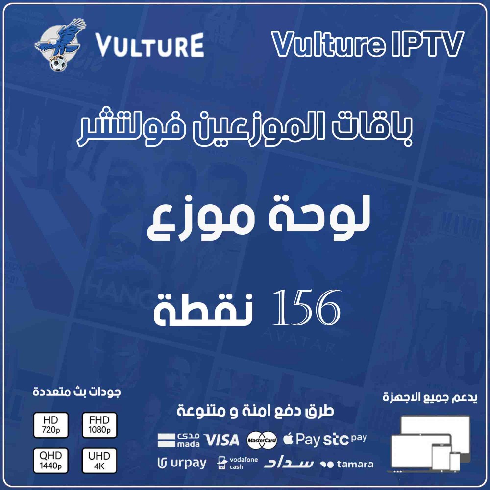لوحة فولتشر - موزع عادي 156 نقطة - 31 يوزر