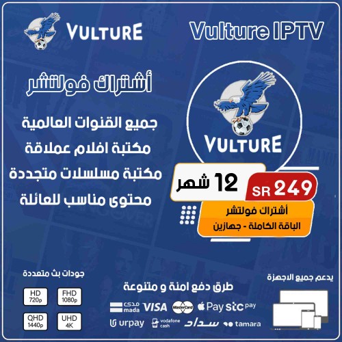  Vulture TV - اشتراك فولتشر لمدة 12 شهر لجهازين